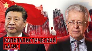 У капиталистического Китая два пути плохой и очень плохой Валентин Катасонов