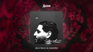 Fardi - Доля