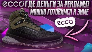 ECCO ULT-TRN MFLUIDFORMMICHELINPRIMALOFT обзор на максимально крутые БОТИНКИ #ozon #wildberries