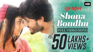 Shona Bondhu  সোনা বন্ধু  Noor Jahaan  Adrit  Puja  Raj & Prashmita   Savvy  Abhimanyu  SVF