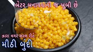 ઝારા વગર સરળ રીતે મીઠી બુંદી બનાવાની રીત  Sweet Boondi  Meethi Boondi recipe in gujarati