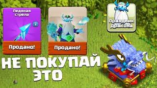 НЕ ПОКУПАЙ ЭТО ЗА ДРАКОНЬИ МЕДАЛИ ОГНЕННАЯ ЛУЧНИЦА И ЛАЗУРНЫЙ ДРАКОН  CLASH OF CLANS