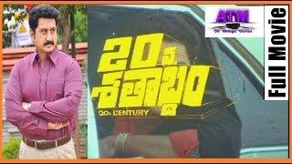 20 VA SHATABDHAM TELUGU FULL HD MOVIE I SUMAN I LIZY I SUMA RANGANATH I DEVARAJ