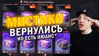 САМЫЕ ДЕШЁВЫЕ МИСТИКИ В Tanks Blitz КУПИЛ ВСЕ