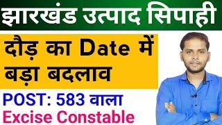 Jharkhand Utpad Sipahi Physical Date 2024  Jharkhand Excise Constable Running Date 2024  JECCE