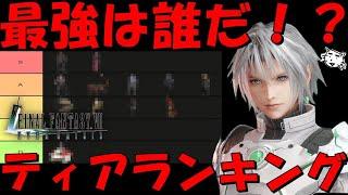 【FF7EC】最強キャラランキング！最強キャラは誰だ！？優先的に強化すべきユニットはこいつだ！！最新版【FF7エバークライシスエバクラ】【FF7R】【FF7リバース】