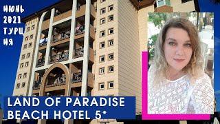 Отель LAND Of PARADISE Beach Hotel 5 зв ТУРКЛЕР ТУРЦИЯ июнь 2021 Как вытерпеть один день