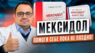 Мексидол. Как улучшить работу мозга?