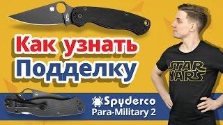 Как Отличить Подделку Spyderco Paramilitary 2?  Что Лучше Копия Spyderco Или Оригинал Ganzo?