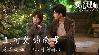 是对爱的渴望 - 房东的猫（电视剧《女心理师》插曲 Psychologist OST）1小时循环 （1 Hour Repeat）【动态歌词Lyrics】