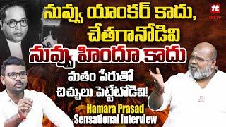 మతం పేరుతో చిచ్చులు ? - Hamara Prasad Sensational interview @HITTVOFFICIAL