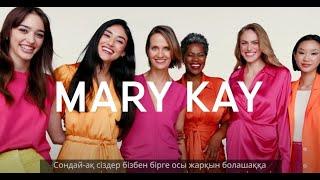 Сообщество уверенных женщин Mary Kay