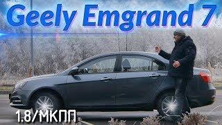 Джили ЭмграндGeely Emgrand 7 ЧТО И КАК ВСЕ О ДАННОЙ МОДЕЛИ БОЛЬШОЙ ОБЗОР ТЕСТ ДРАЙВ