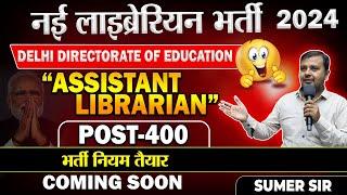 New Librarian Vacancy POST-400  फॉर्म आयु योग्यता  New Vacancy 2024 कोन फॉर्म भर सकता है 