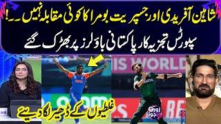 There is No Comparison Between Shaheen & Jasprit  Sports Analysts Pointed Out Bowlers Mistake