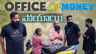 Office లో Money పోయాయి  Pareshan Boys1