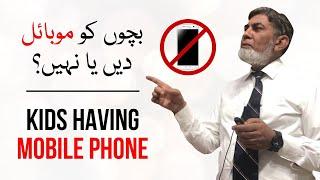 Mobile phone and your kids  Urdu   Prof Dr Javed Iqbal 
