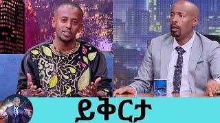 ኮሜዲያን እሸቱ መለሰ በአዲስ ስታንዳፕ ኮሜዲ ማን እንደሀገር ሰው ለማስከፋት ብዬ ሰርቼ አላውቅም … ለተቀየማችሁኝ ይቅርታ  Seifu on EBS