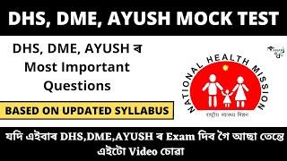 DHS DME AYUSH Mock test  Set - 1  Based on latest Syllabus