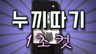 아이폰1초만에 누끼따는법  사진의 배경 지우는 쉽고 간단한 방법  Easy and simple way to remove photo background with iPhone