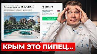 Стоит ли покупать квартиру в Крыму в 2024? Главная ошибка...