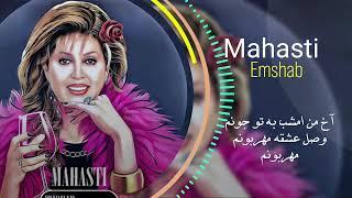 مهستی امشب هوش مصنوعی Mahasti - Emshab