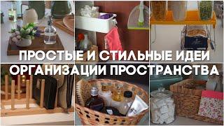 УЮТНЫЙ ДОМ ПРОСТЫЕ И СТИЛЬНЫЕ ИДЕИ ОРГАНИЗАЦИИ ПРОСТРАНСТВА