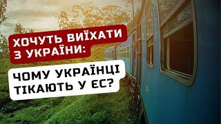 Майбутнє Під Загрозою Що Спонукає Українців Кидати Країну  Ільїнойс #біженці #українці #європа