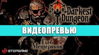 Превью игры Darkest Dungeon