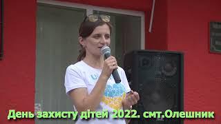 День захисту дітей 2022. Смт.Олешник