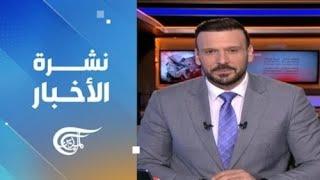 نشرة منتصف الليل  2024-09-10