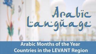 Arabic Months of the Year  Countries in the Levant Region  Learn Arabic Free