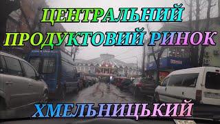 ПРОДУКТОВЫЙ РЫНОК ЦЕНТРАЛЬНЫЙ РЫНОК ХМЕЛЬНИЦКИЙ ЦЕНЫ НА ПРОДУКТЫ ЧТО ИНТЕРЕСНОГО