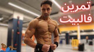 Home Workout   اتمرنو معي كامل الجسم تمارين قوية بالبيت بدون أدوات