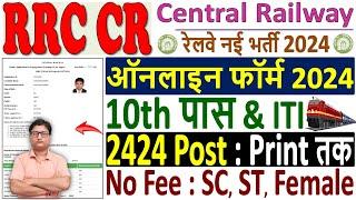Central Railway Apprentice Online Form 2024 Kaise Bhare  How to Fill RRC CR Apprentice Form 2024
