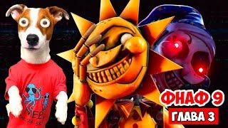 ФНАФ 9 ► Five Nights at Freddy’s Security Breach ► Глава 3 Солнце и Луна