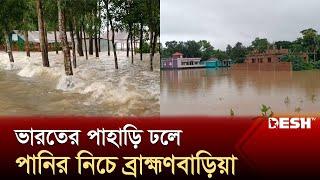 ভারতের পাহাড়ি ঢলে পানির নিচে ব্রাহ্মণবাড়িয়া  Brahmanbaria Flood  News  Desh TV