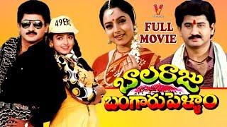 BALARAJU BANGARU PELLAM  TELUGU FULL MOVIE  SUMAN  SOUNDARYA  INDRAJA  V9 VIDEOS