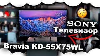 ТЕЛЕВИЗОР СОНИ ТОП ЗА СВОИ ДЕНЬГИ? Sony Bravia KD-55X75WL  ЛУЧШИЙ БЮДЖЕТНЫЙ ТЕЛЕВИЗОР СОНИ?