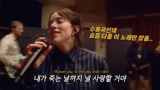 전세계 대중픽 받은 빌리 신곡  Billie Eilish - BIRDS OF A FEATHER 가사해석lyrics