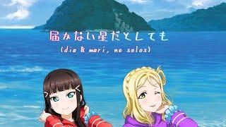 届かない星だとしてもTodokanai Hoshi da to Shitemo Dia & Mari No Solos