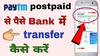 Paytm postpaid ka Paisa Bank mein transfer kaise karen  paytm postpaid se paise kaise nikale