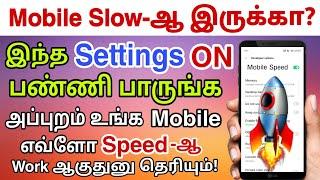 How to Speed up Android Phone Tamil  Increase Mobile Speed & Fast Working Make Faster Slow Android