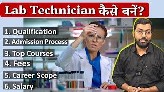 How to become a Lab Technician ? 2024  Detail About Lab Technician ?  Guru Chakachak