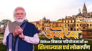 LIVE Prime Minister Narendra Modi lays foundation & inaugurates various projects in Ayodhya