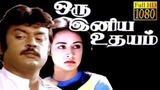 Superhit Tamil Movie HD  Oru Iniya Udhayam  Vijayakanth Amala  Tamil Full Movie HD