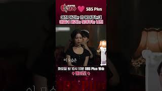 여친 머리는 안 묶어주는데 애플녀 머리는 묶어주는 남친  #sbsplus #좋아요 #sbs플러스