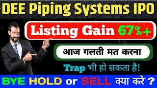 Dee piping system IPO गलती मत करना नहीं तो Loss हो सकता है  BYE HOLD OR SELL क्या करें 