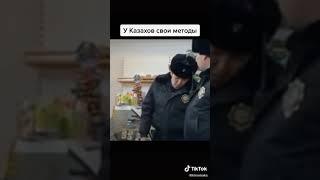 У казахов свои методы....тик ток