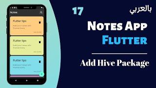 Flutter Build Notes App With Hive -  Add Hive Package
